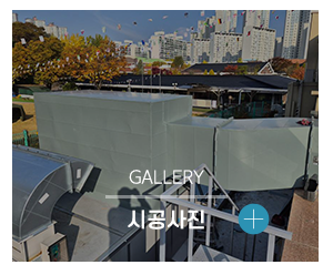 대한공조_메인중간_시공갤러리